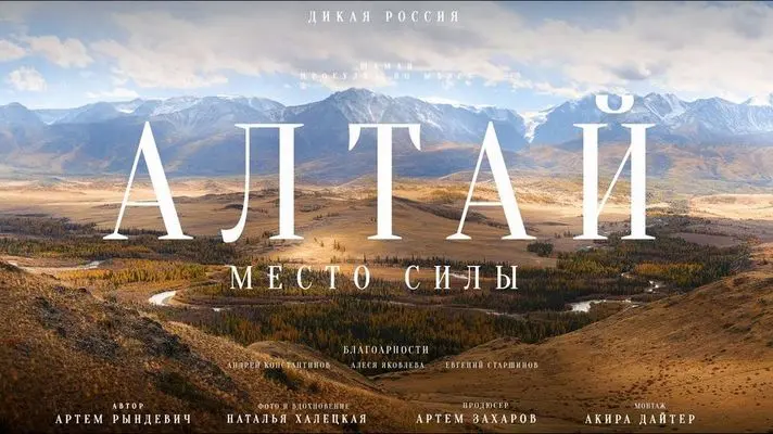 Алтай — шаманы, места силы и Марс